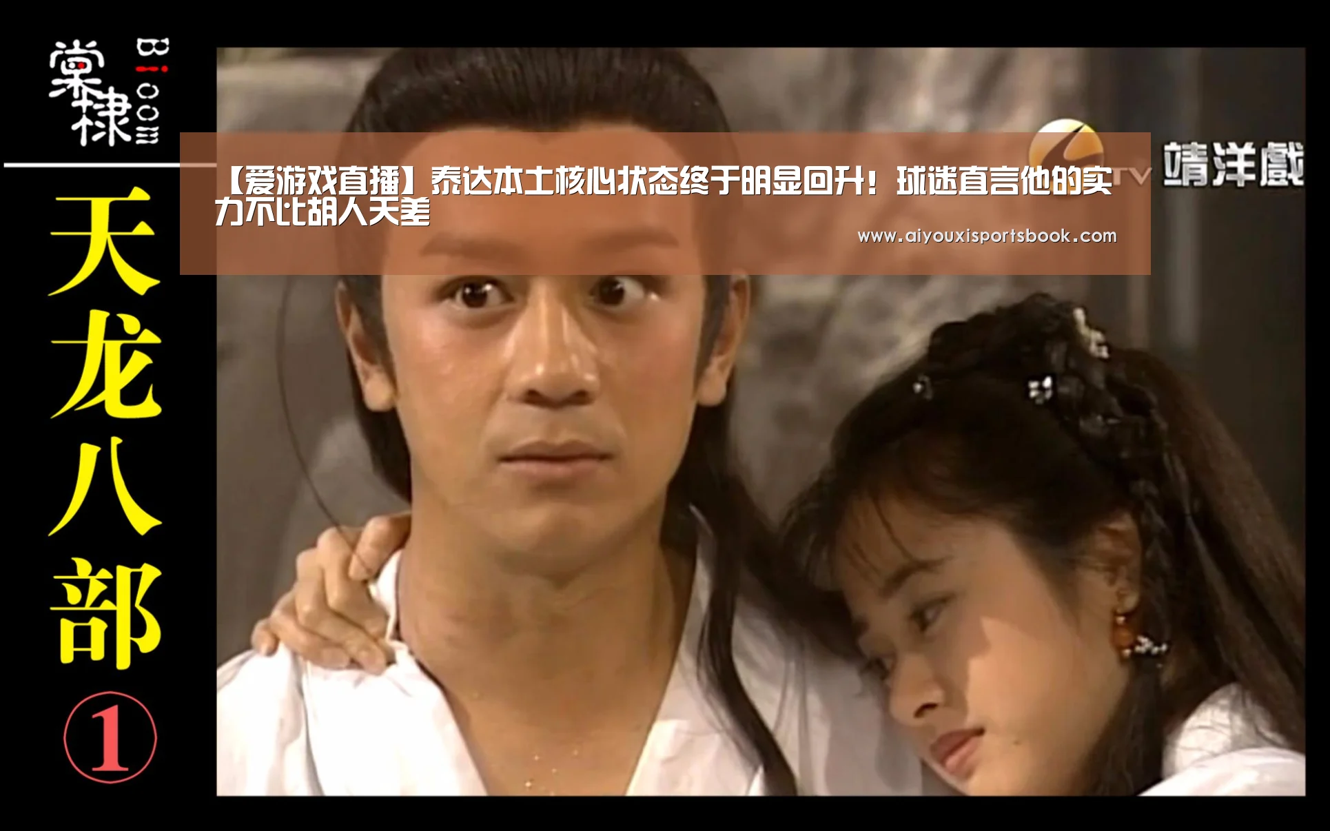 爱游戏直播