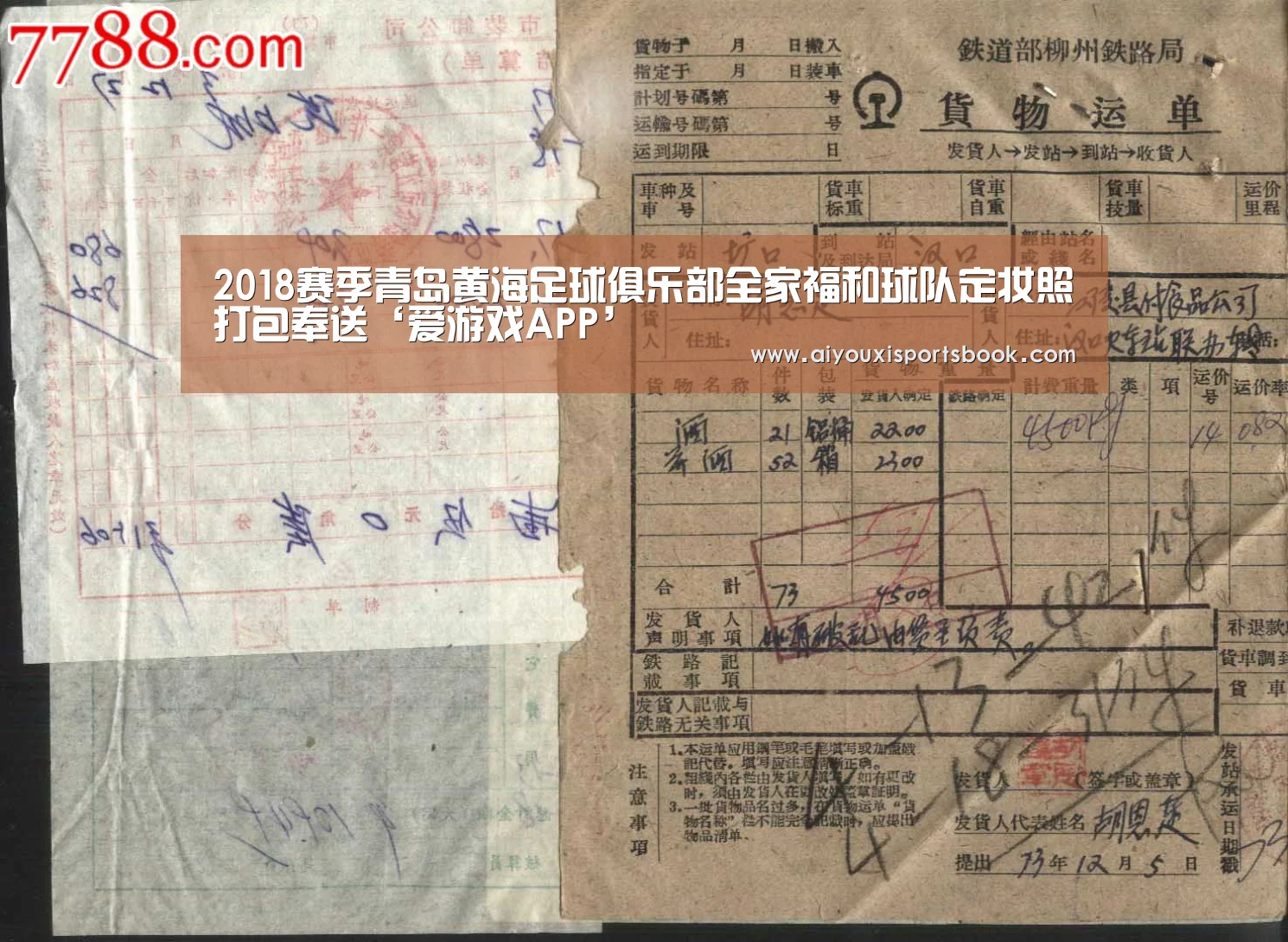2018赛季青岛黄海足球俱乐部全家福和球队定妆照打包奉送‘爱游戏APP’(图3) 爱游戏直播
