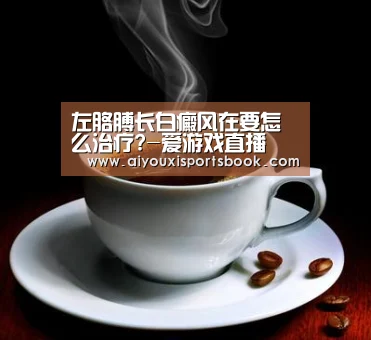 爱游戏APP