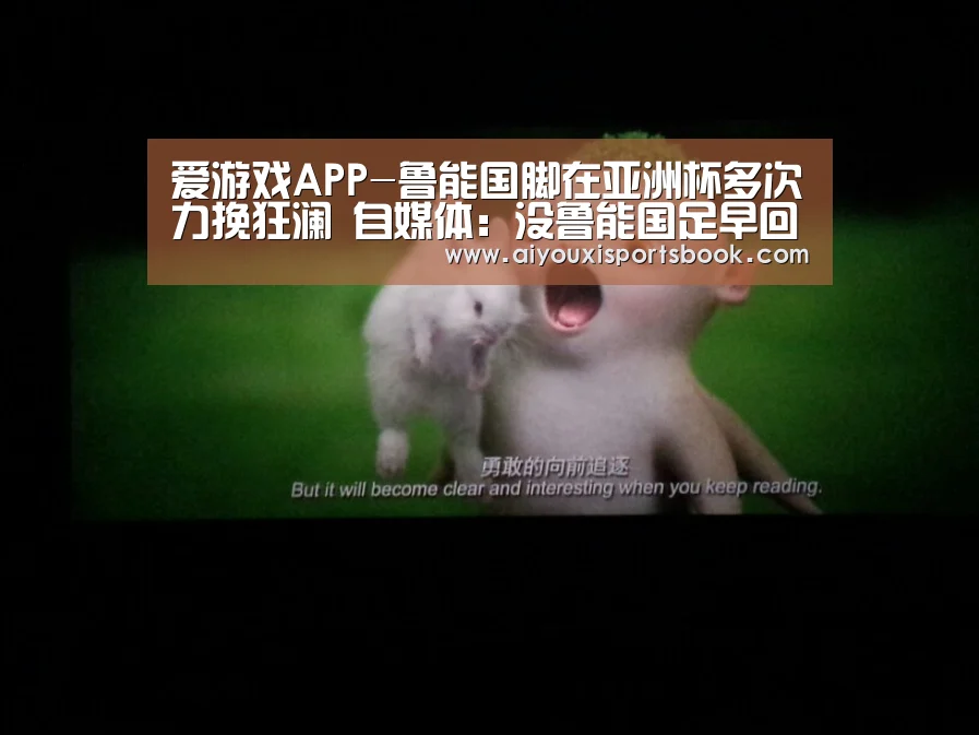 爱游戏APP